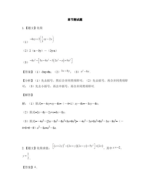 初中数学苏科版七年级上册第三章 代数式3.6整式的加减-章节测试习题(1)