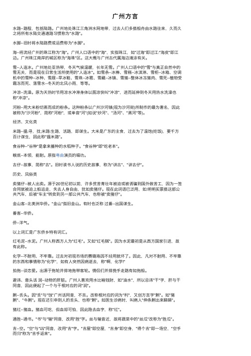 广州方言——精选推荐