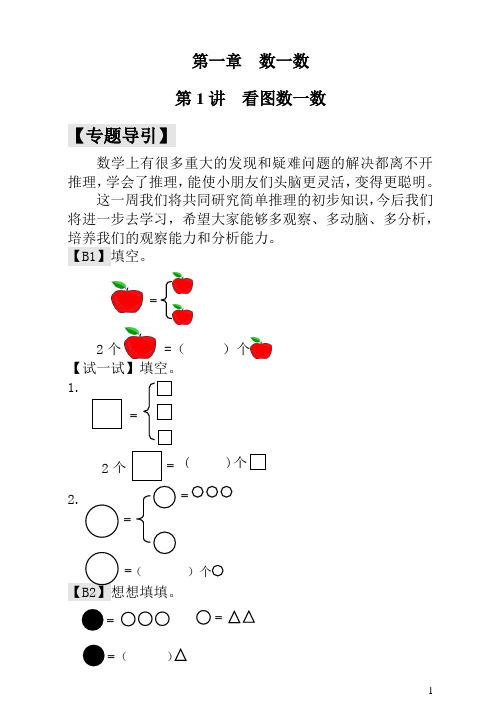 一年级1-6讲奥数