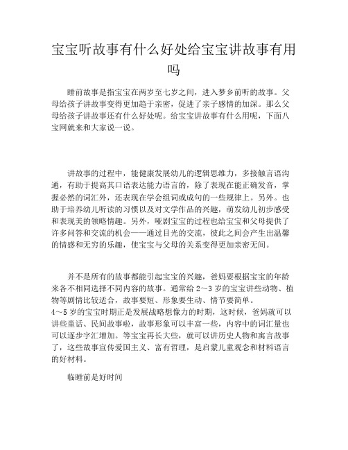 宝宝听故事有什么好处给宝宝讲故事有用吗