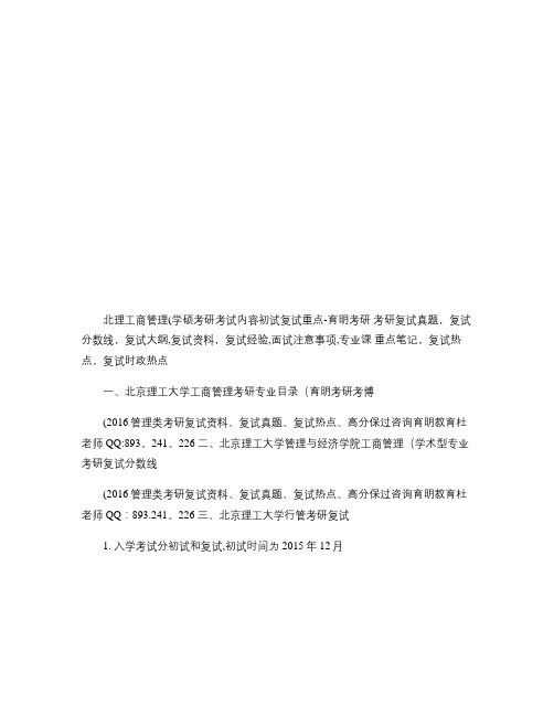 北京理工大学工商管理(学硕)考研复试分数线、历年真题、复试考.