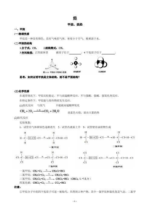 烷烃知识点总结及习题