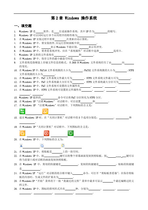 专升本复习资料-Windows操作系统