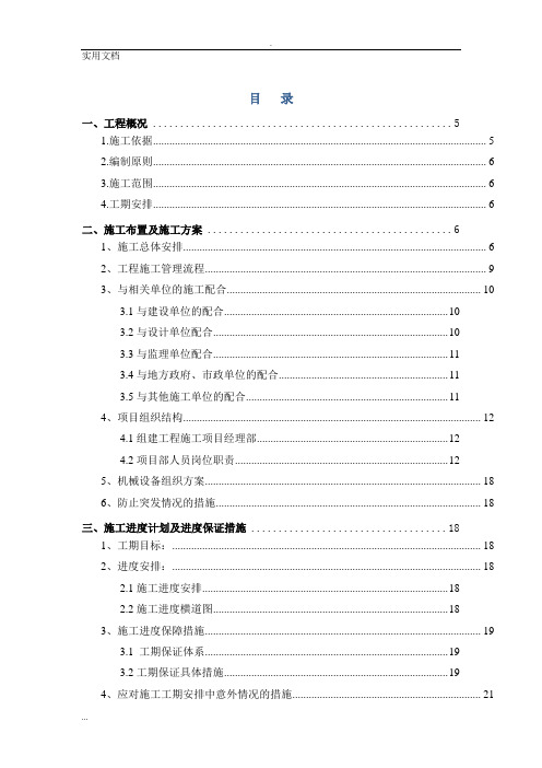 通信线路工程施工组织设计及方案