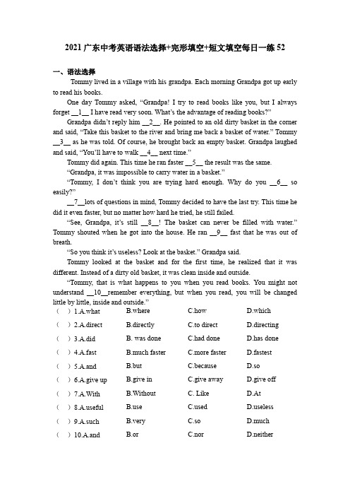 2021广东中考英语语法选择+完形填空+短文填空每日一练52