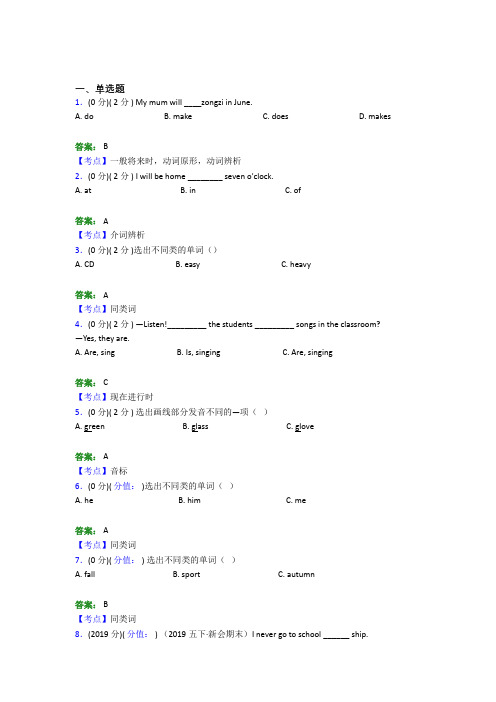 苏州苏州国际外语学校小学英语五年级下册期末基础卷(答案解析)