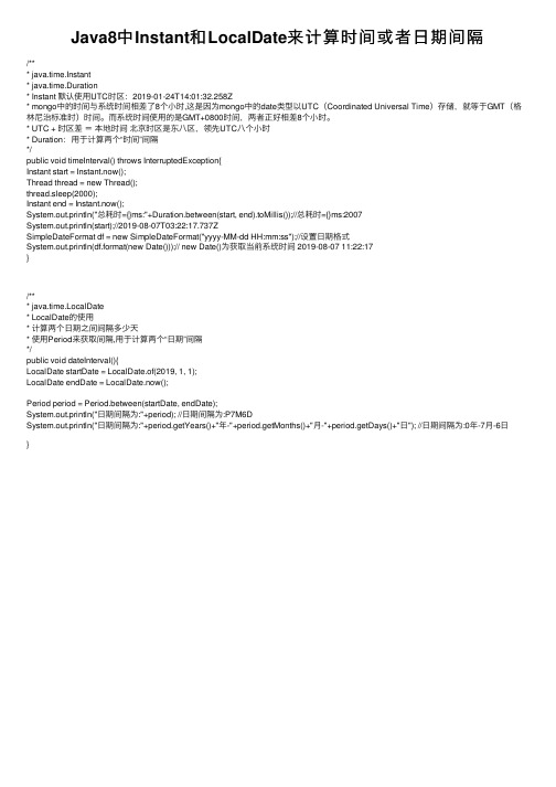 Java8中Instant和LocalDate来计算时间或者日期间隔