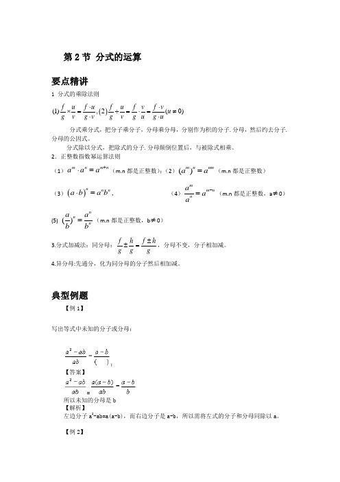 初中数学知识点精讲精析 分式的运算