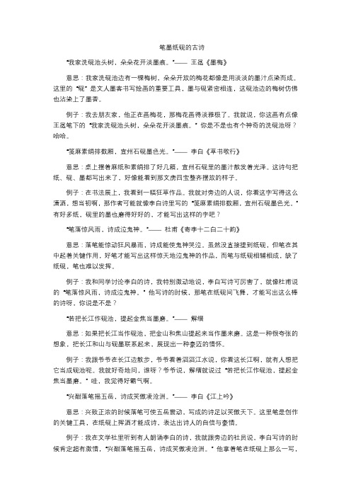 笔墨纸砚的古诗