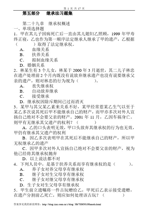 继承法习题集及详细解答