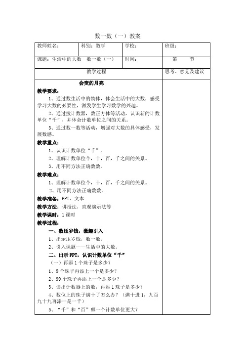 小学数学二年级下册三 生活中的大数数一数教学设计