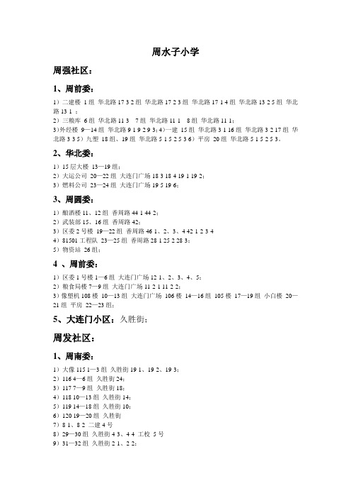 周水子小学学区