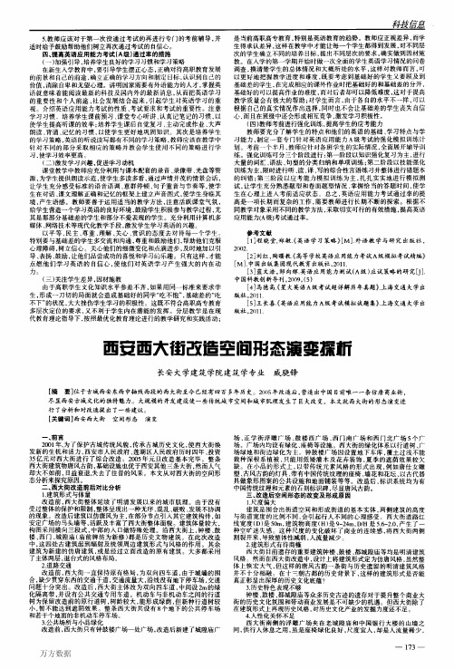 西安西大街改造空间形态演变探析