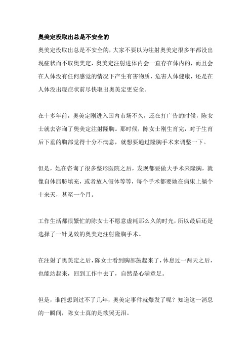 奥美定没取出总是不安全的