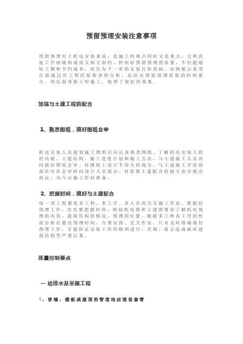预留预埋安装注意事项