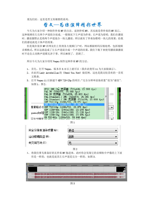 使用Vegas制作双声道伴唱MV