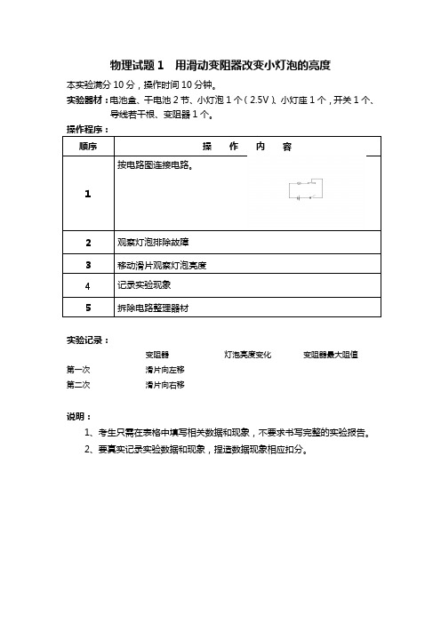 理化生实验操作试题