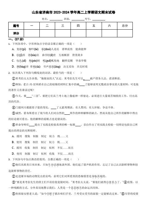 山东省济南市2023-2024学年高二上学期语文期末考试试卷(含答案)