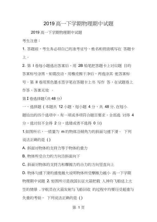 高一下学期物理期中试题