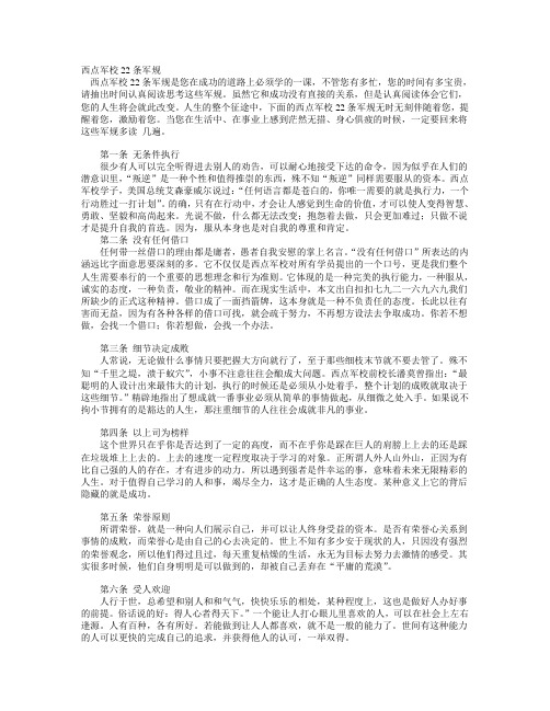 做人准则,军校生必备