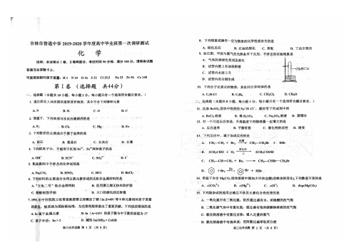 2019-2020吉林省吉林市高三年级第一次调研考试化学试卷(含答案)