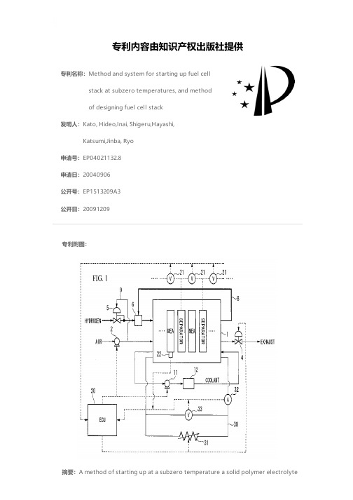 Method and system for starting up fuel cell stack