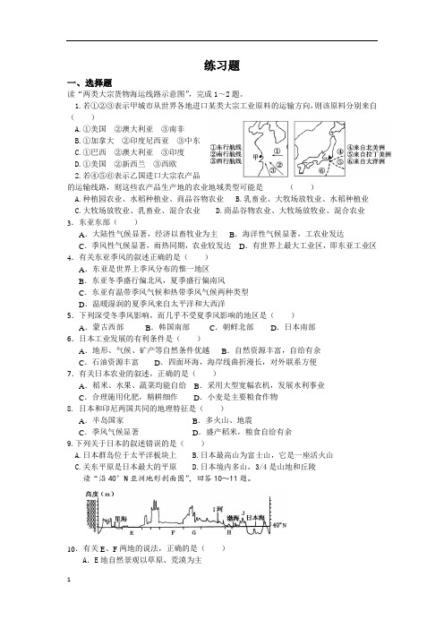 高中地理：东亚和日本试题