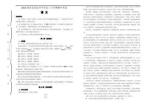 2018届河北省定州中学高三下学期期中考试语文试题(解析版)【含解析】