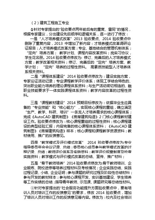 121211建筑任务书修改说明