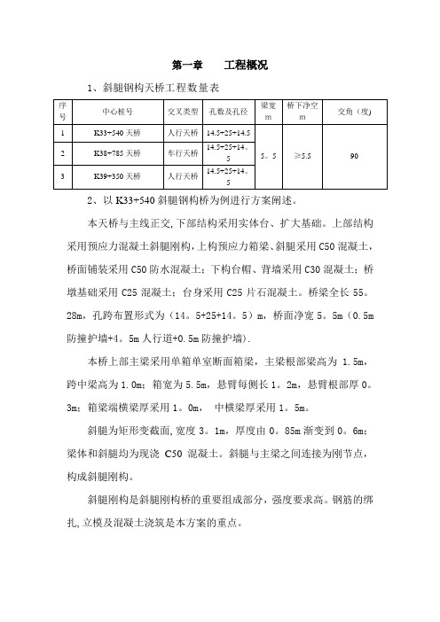 斜腿钢构天桥施工方案