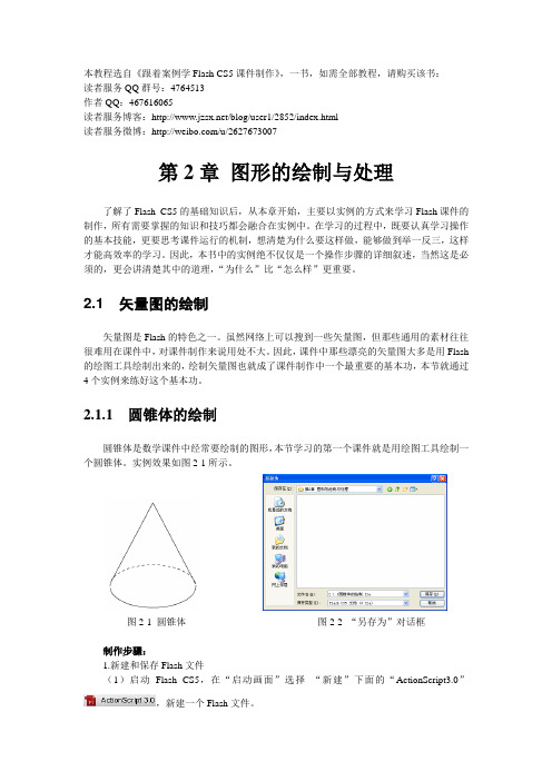 Flash课件制作教程(1)