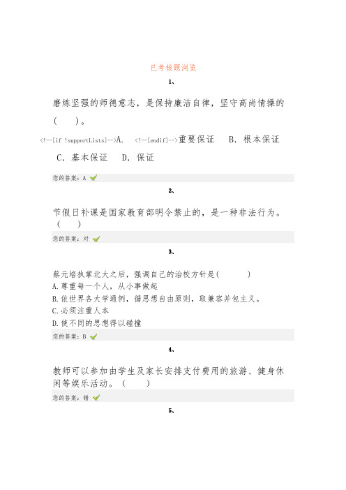 济南师德培训试题答案