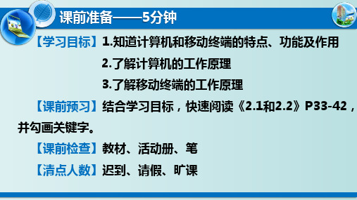 信息系统中的计算机与移动终端 教学PPT课件