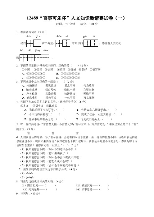 南充南高小升初考试0817试题0817