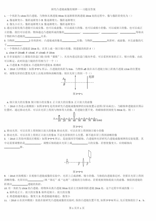 探究凸透镜成像地规律(习题及答案)