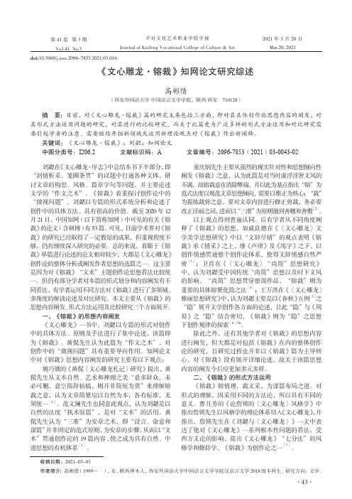 《文心雕龙·镕裁》知网论文研究综述