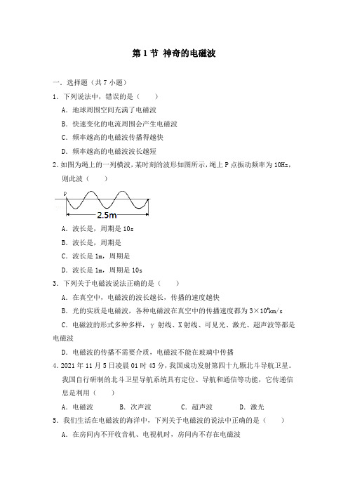 教科版九年级下学期《10.1神奇的电磁波》同步练习