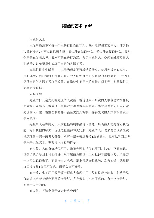 沟通的艺术 pdf