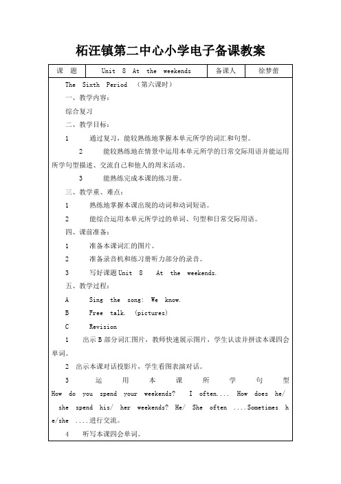 牛津英语教学设计