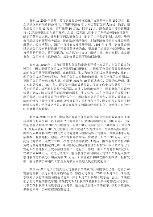 案例(公司法)(高等职业教育经济管理类教材)