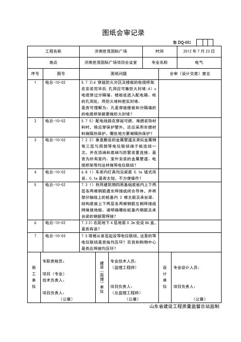 图纸会审记录1