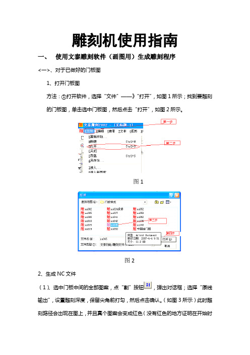 雕刻机的使用