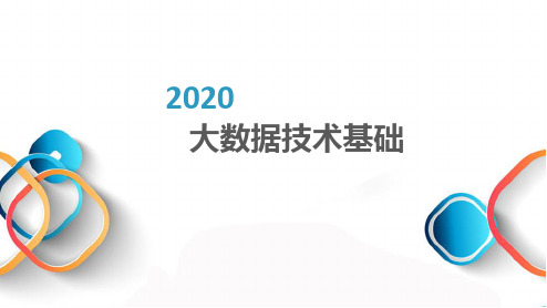 第4章 大数据分布式文件系统HDFS-大数据技术基础-宋旭东-清华大学出版社