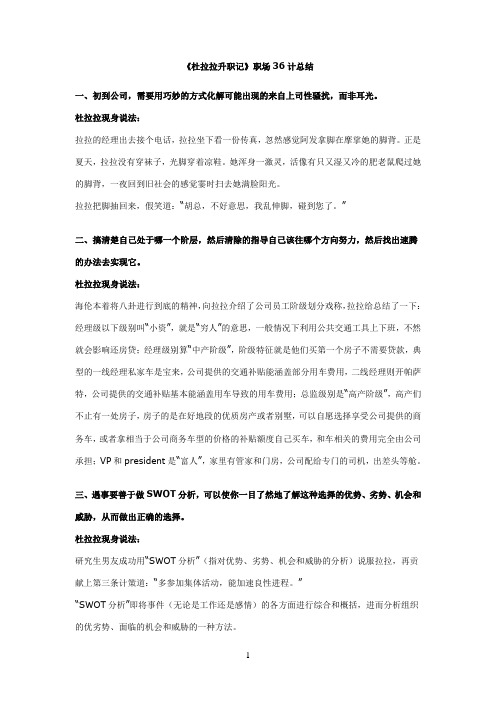 杜拉拉升职记职场36计总结oc