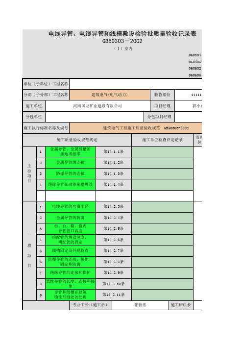 消防及电气配管检验批