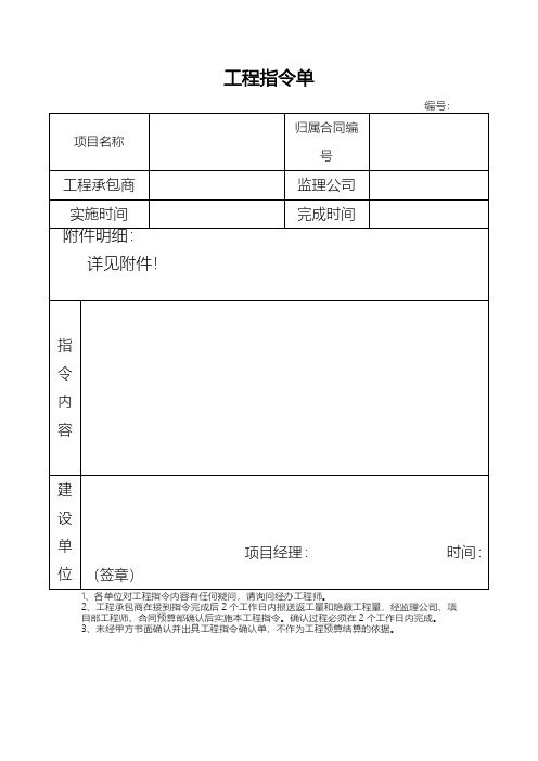 工程指令单模板