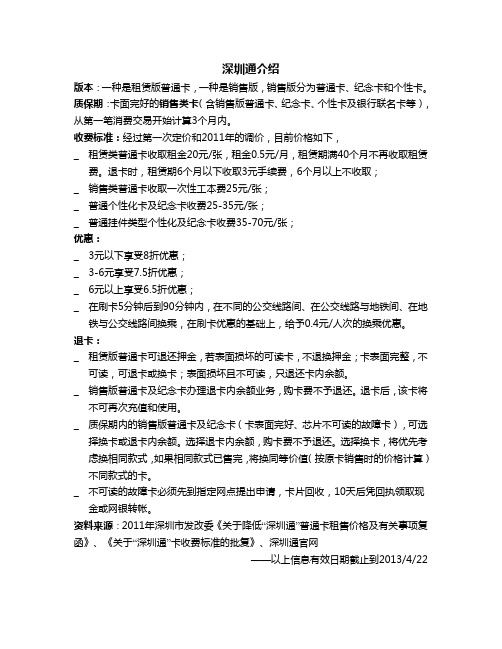 深圳通(深圳公交卡)详细介绍