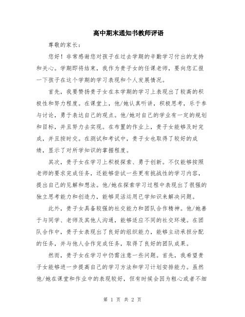 高中期末通知书教师评语