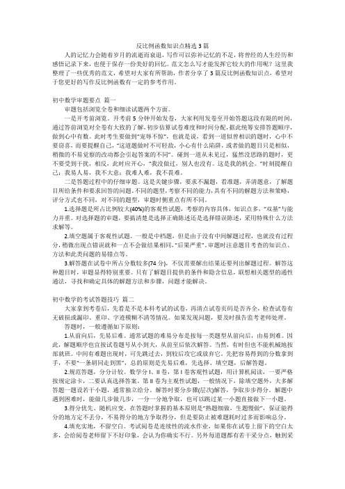 反比例函数知识点精选3篇