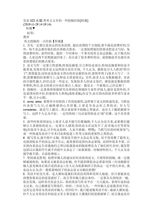 发表SCI或EI类英文文章的一些投稿经验